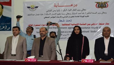  مؤتمر صحفي لعرض المعاناة الإنسانية جراء إستمرار إغلاق مطار صنعاء الدولي 13 06 2018 